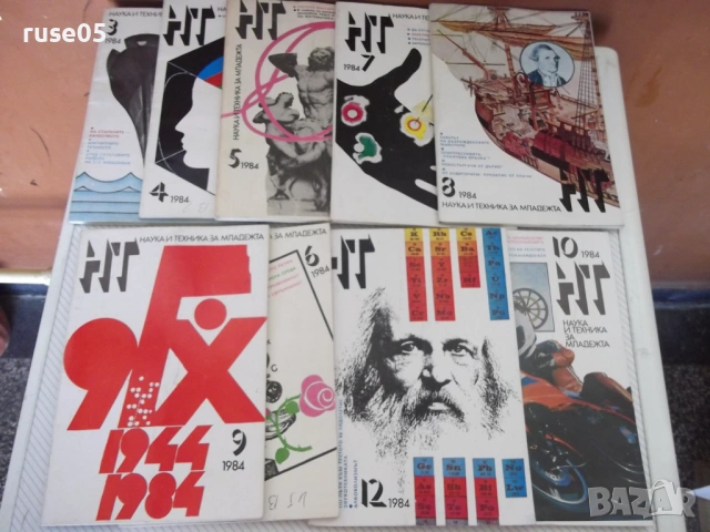 Лот от 9 бр. списания "Наука и техника - 1984 г."