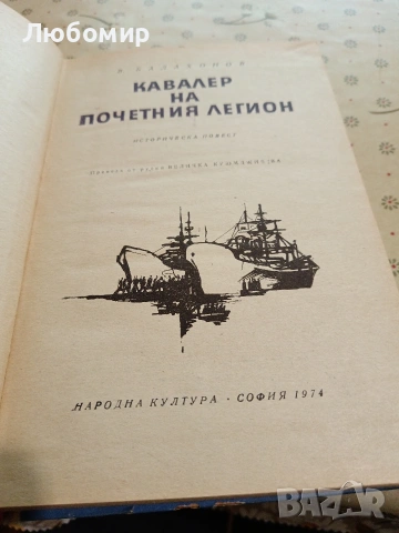 Стари Книги, снимка 3 - Художествена литература - 54892553
