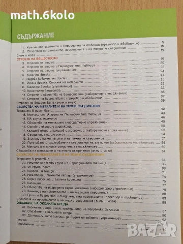 8 химия Педагог 6, снимка 3 - Учебници, учебни тетрадки - 54967156