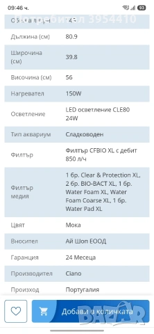 Аквариум CIANO 80pro +шкаф, снимка 5 - Аквариуми - 54652317