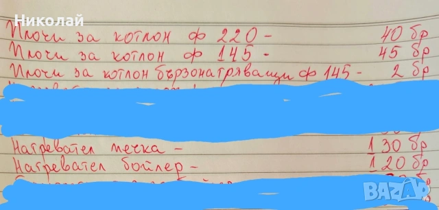 Нагреватели за бойлер и печка плочи за котлон терморегулатори и други м-ли., снимка 2 - Бойлери - 55181635