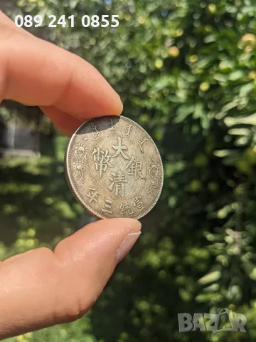 1911 Chinese Empire Qing Dynasty Dragon Dollar Xuantong Yr3 Silver Coin Toned, снимка 5 - Нумизматика и бонистика - 55509640