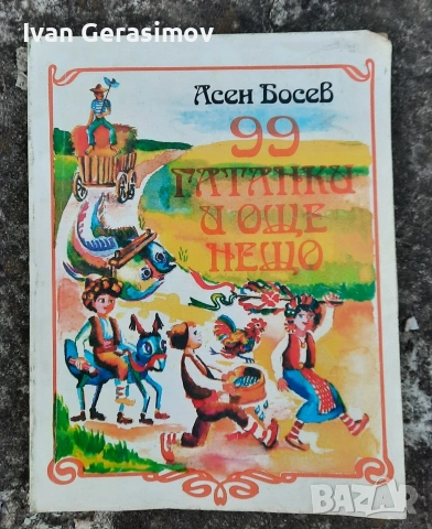 Детски книжки Приказки, снимка 13 - Детски книжки - 54260579