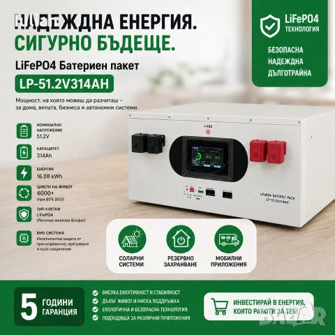 Батерия за соларни системи