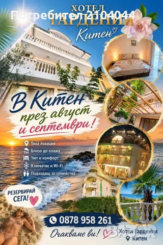 Китен -двойни,тройни стаи и апартаменти(всяка 5 нощувка е безплатна) , снимка 2 - Почивки на море - 55539525