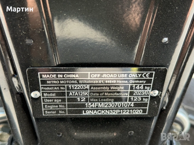 Детско ATV Nitro Motors 125cc – Полуавтоматик – 2023г., снимка 10 - Мотоциклети и мототехника - 54606111