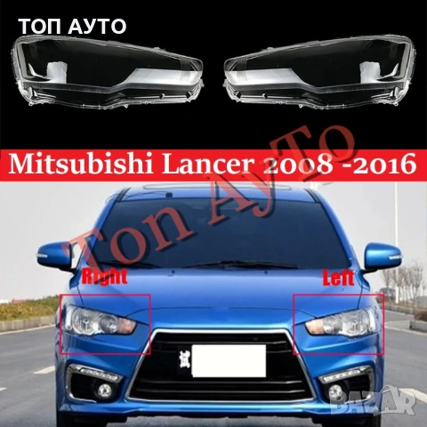 Капаци Фарове Лансер Митсубиши Lancer Mitsubishi 2008 - 2016 Стъкла Фарове Капаци, снимка 2 - Аксесоари и консумативи - 54846974