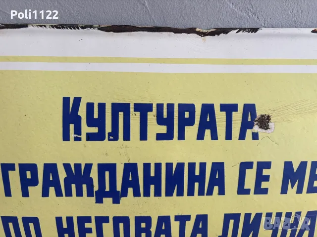 Емайлирана табела, снимка 3 - Антикварни и старинни предмети - 55474973