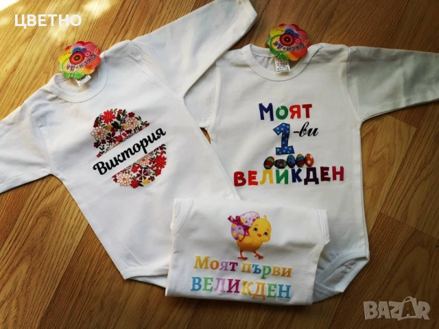Бебешки бодита за Първи Великден Моят първи великден, снимка 7 - Бодита за бебе - 53992396