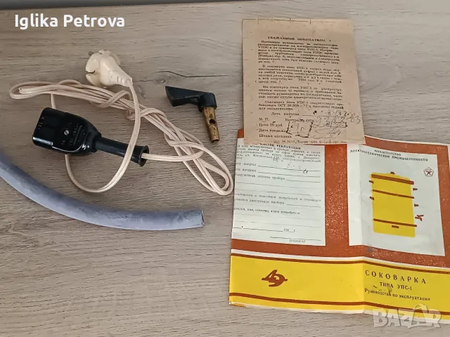 Съветска соковарка,нова в оригинална опаковка , снимка 11 - Антикварни и старинни предмети - 55439461