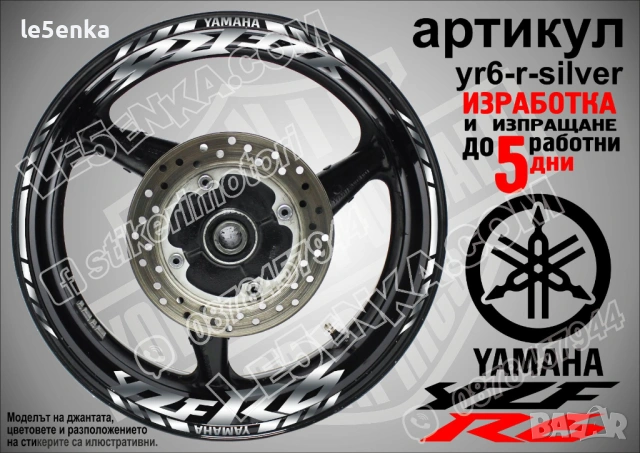 Yamaha YZF R6 кантове и надписи за джанти, снимка 8 - Аксесоари и консумативи - 43148093