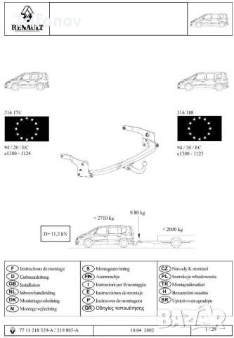 Оригинален теглич Renault Espace IV 2002-2015 Рено Еспейс 4 , снимка 7 - Части - 54800217