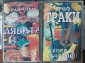 Дискове и касети с народна музика , снимка 1