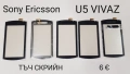 Тъч за SonyEricsson P800,P900,P910,W960,G900,M600,W950,G700,X1,X8,U1,U5,U8,ST15,SK17,ST23,WT13,X10, снимка 7