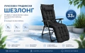 Луксозен градински шезлонг, сгъваем, с черна рамка и черна ватирана възглавница, 3 позиции., снимка 1