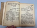 Практическо ръководство по нотариалните и административни служби  - Хр.Н.Колебиновъ, снимка 4