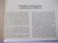 Книга "Обители в скалите - Антоний Ханджийский" - 154 стр., снимка 4