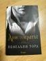 Коледа в Тифани, Диагноза неустоим и други книги, снимка 16