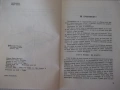 Книга "Английски в песни - Йорданка Влахова" - 52 стр., снимка 4