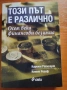Продавам книгата "Този път е различно. Осем века финансови безумия", снимка 1