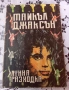 "Лунна разходка", снимка 1