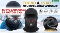 Балаклава Ски маска Боне за мотор сноуборд колоездене / Чорап за глава (зимно и лятно), снимка 3