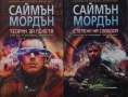 Автори на трилъри и криминални романи - 01:, снимка 8