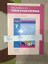 учебни помагала за шести и седми клас, снимка 16