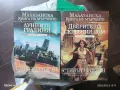 Малазанска книга на мъртвите 1-2, снимка 1