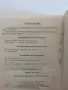Психология на безсъзнателното, снимка 3