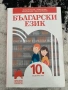 Учебници и учебни тетрадки за 9, 10, 11 и 12 клас, снимка 6