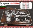гравирани табели , снимка 1