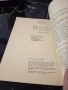 Основы Научных Исследований - Киев 1984г., снимка 4