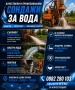 Сондажи за вода - регион Ловеч, Троян и Плевен, снимка 3