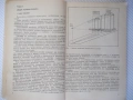 Книга "Основные закономерности построения...-А.Мельник"-112с, снимка 4