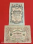 Две банкноти 3 рубли 1905г. / 5 рубли 1909г. Русия редки за КОЛЕКЦИЯ 24139, снимка 1