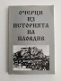 Очерци из историята на Пловдив, снимка 1