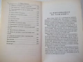 Книга "Фън Шуй. Стъпка по стъпка-Т.Рафаел Саймънс" - 208 стр, снимка 5