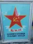 Ретро социалистическа табела /БКП – Автентичен соц арт, снимка 3