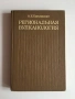 Региональная вулканология — А. Е. Святловский (1975), руски език, снимка 1
