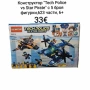 Конструктор Градска полиция 623/699 части с 5 фигурки, снимка 1