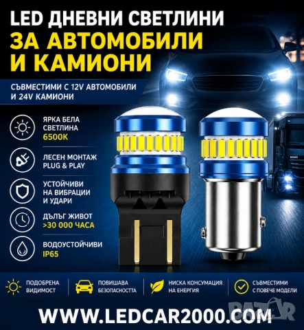 LED Дневни Светлини 6500K – 4014+3030 SMD