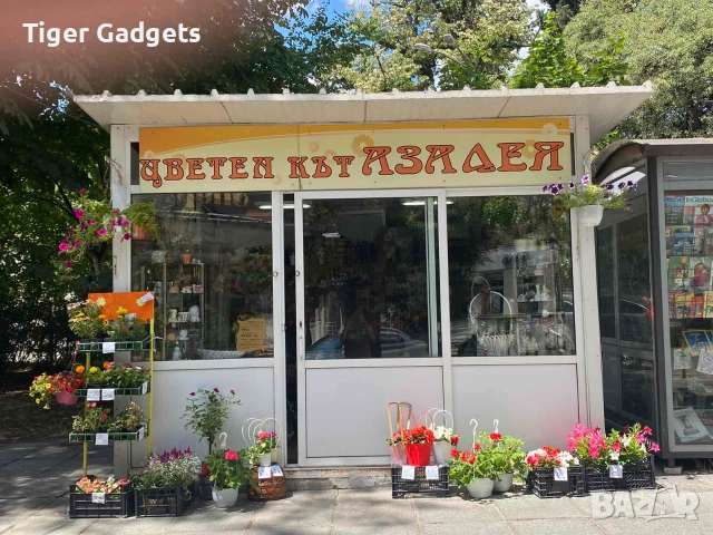 Продавам бизнес за търговия на дребно-цветя и подаръци,павилион 15 кв.м.до Храм Св.Петка, център, снимка 1 - Магазини - 54979108