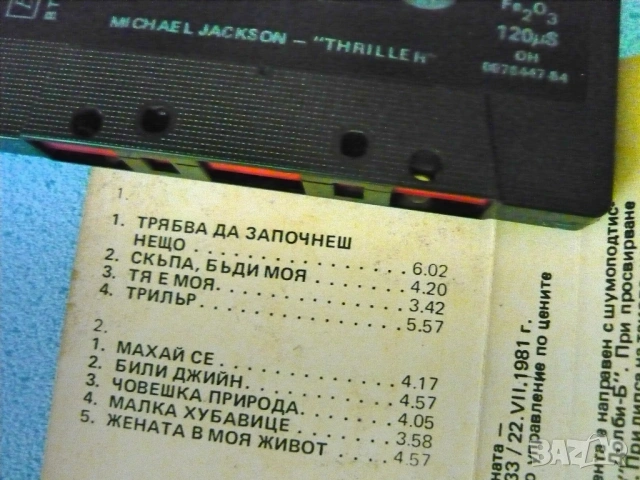 Лицензирани аудио касети - DISCO, снимка 6 - Аудио касети - 54835950
