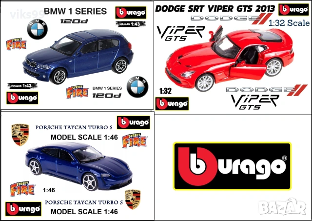 Bburago BMW 1 Series, Dodge Viper GTS и Porsche Taycan