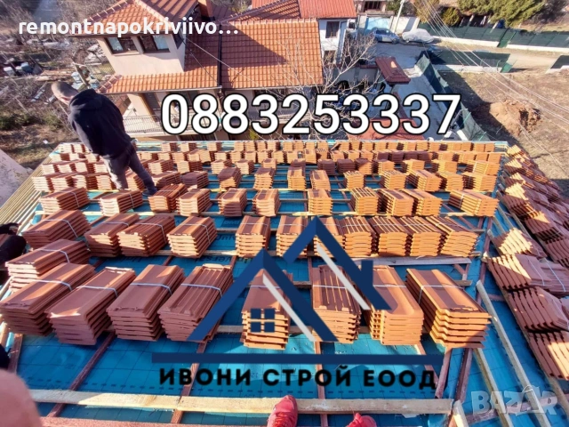 Поправка на покриви, ремонт на покриви,изграждане на нови покриви,частичен ремонт на покриви, снимка 2 - Ремонти на покриви - 48299044