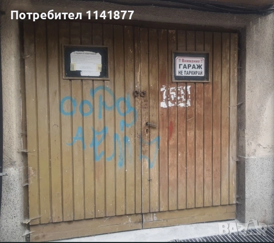 Гаражна врата