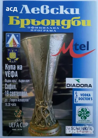 Левски - Брьондби 2003