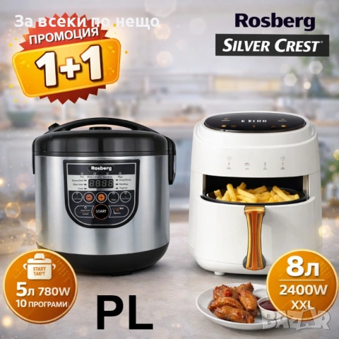 Промо комплект 1+1: Air Fryer Silver Crest Extra Large 2400W + Мултикукър Rosberg R51985E5 Код P2383, снимка 6 - Други - 54404146