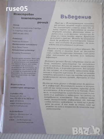 Книга "Илюстрован компютърен речник - Колектив" - 80 стр., снимка 2 - Специализирана литература - 54839954
